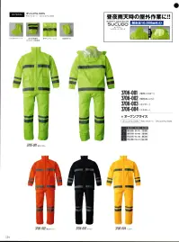 日の丸 3706-002 レインスーツ SAFETY RAIN SUITS SUCUDO 昼夜雨天時の屋外作業に●耐水圧10，000mmH2O●パノラマワイドフード●全方向高輝度ガラスビーズ反射帯付 関連情報 カタログ 124ページ