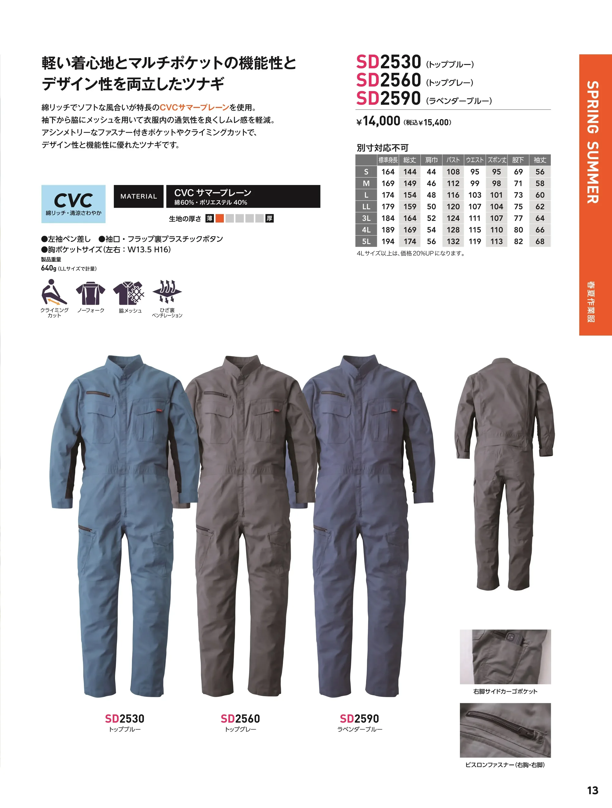 ソルディ(日の丸) 2560 続服(SD2560) 関連情報