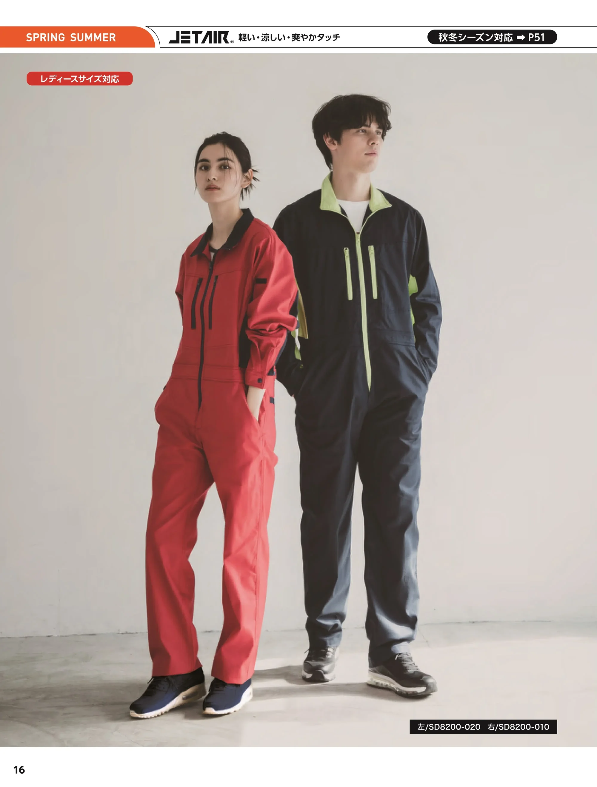 ソルディ(日の丸) 8200-030 続服(SD8200-030) 関連情報