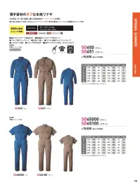 ソルディ（日の丸） 650 長袖ツナギ（夏服）（SD650） 関連情報 カタログ 19ページ