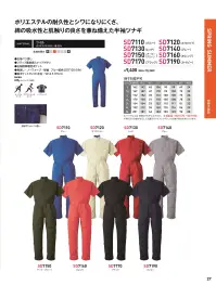 ソルディ（日の丸） 7120-W サマー続服（SD7120） 関連情報 カタログ 27ページ
