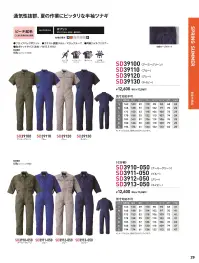 ソルディ（日の丸） 39120 半袖続服（SD39120） 関連情報 カタログ 29ページ