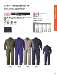 ソルディ（日の丸） 3910 長袖メッシュツナギ（SD3910） 関連情報 カタログ 31ページ