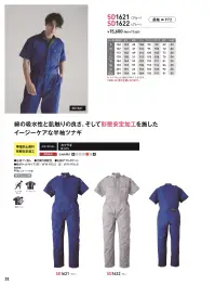 ソルディ（日の丸） 1622 サマー続服（SD1622） 関連情報 カタログ 32ページ