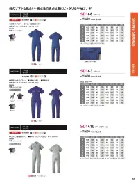 ソルディ（日の丸） 163 サマー続服（SD163） 関連情報 カタログ 33ページ