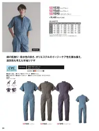 ソルディ（日の丸） 1560 サマー続服（SD1560） 関連情報 カタログ 34ページ