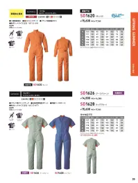 ソルディ（日の丸） 1628 サマー続服（SD1628） 関連情報 カタログ 35ページ