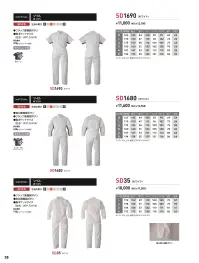 ソルディ（日の丸） 1680 サマー続服（SD1680） 関連情報 カタログ 38ページ