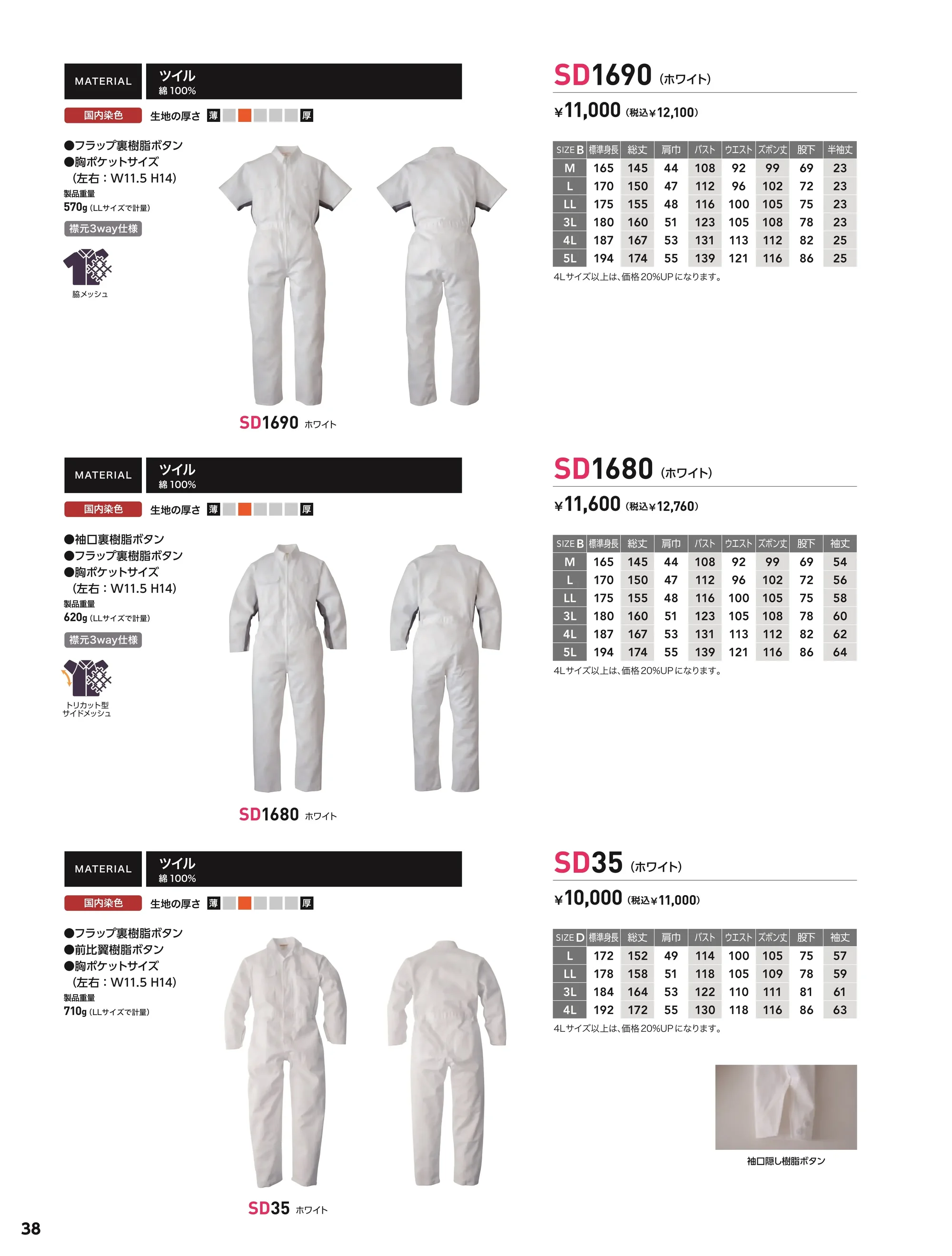 ソルディ(日の丸) 1690 サマー続服(SD1690) 関連情報