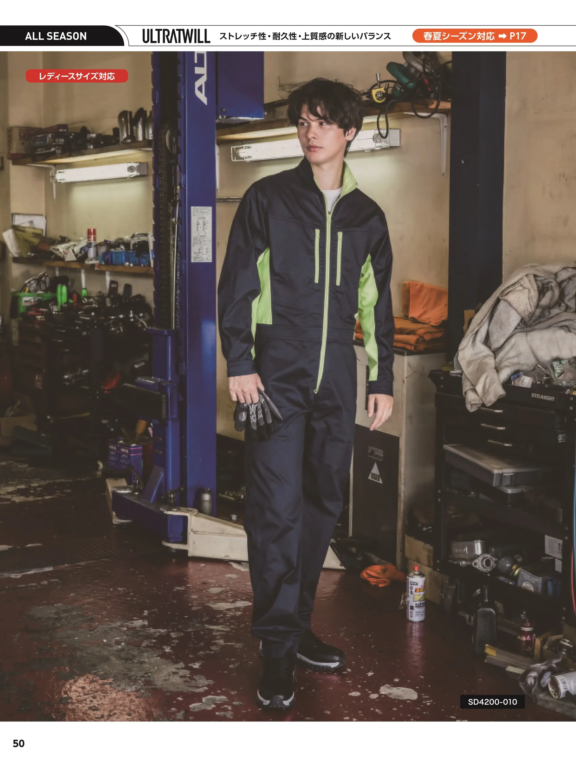 ソルディ(日の丸) 4200-010 続服(SD4200-010) 関連情報