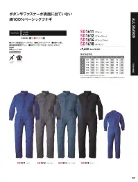 ソルディ（日の丸） 1612 続服（SD1612） 関連情報 カタログ 57ページ