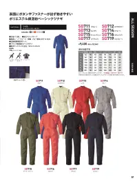 ソルディ（日の丸） 714 続服（SD714） 関連情報 カタログ 61ページ