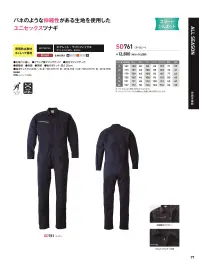 ソルディ（日の丸） 761 ストレッチ続服（SD761） 関連情報 カタログ 71ページ