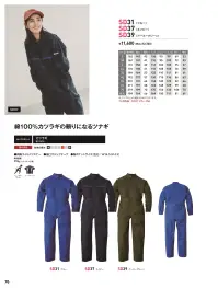 ソルディ（日の丸） 31 続服（SD31） 関連情報 カタログ 76ページ