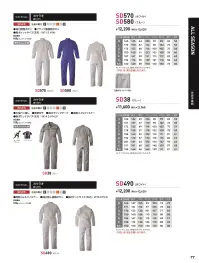 ソルディ（日の丸） 490 続服（SD490） 関連情報 カタログ 77ページ