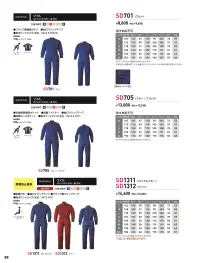 ソルディ（日の丸） 701 続服（SD701） 関連情報 カタログ 88ページ
