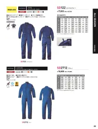 ソルディ（日の丸） 122 続服（SD122） 関連情報 カタログ 89ページ