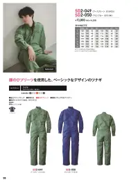 ソルディ（日の丸） 2-049 続服（510-03）（SD2-049） 関連情報 カタログ 98ページ