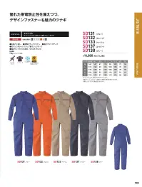 ソルディ（日の丸） 131 続服（SD131） 関連情報 カタログ 103ページ