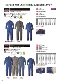 ソルディ（日の丸） 323 続服（SD323） 関連情報 カタログ 104ページ