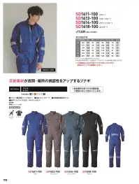 ソルディ（日の丸） 1611-100 反射素材続服（受注生産品）（SD1611-100） 関連情報 カタログ 108ページ