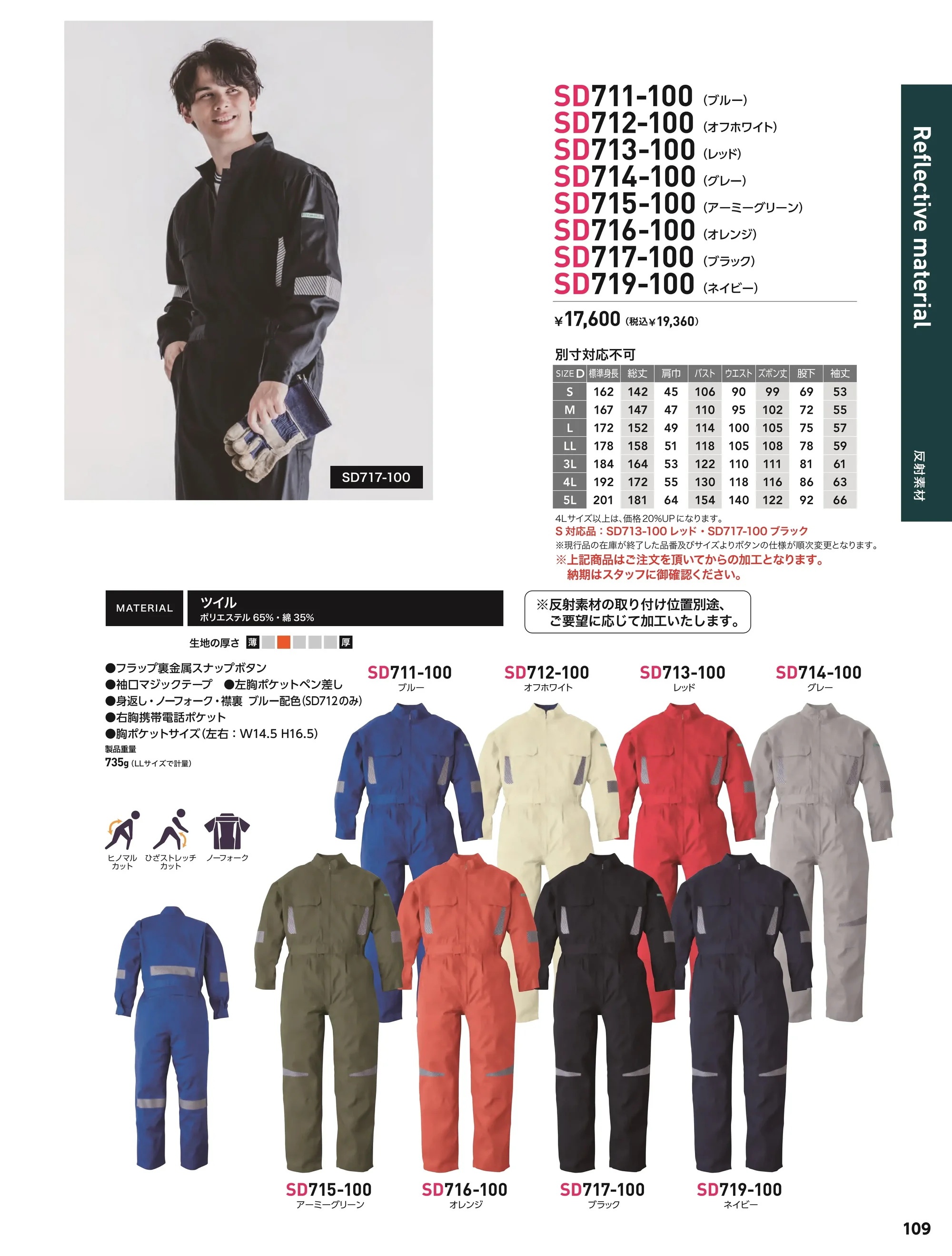 ソルディ(日の丸) 713-100 反射素材続服(受注生産品)(SD713-100) 関連情報