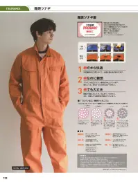 ソルディ（日の丸） 532 難燃ツナギ服（SD532） 関連情報 カタログ 122ページ