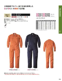 ソルディ（日の丸） 532 難燃ツナギ服（SD532） 関連情報 カタログ 123ページ