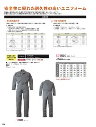 ソルディ（日の丸） 5500 続服（耐薬品性）（SD5500） 関連情報 カタログ 124ページ