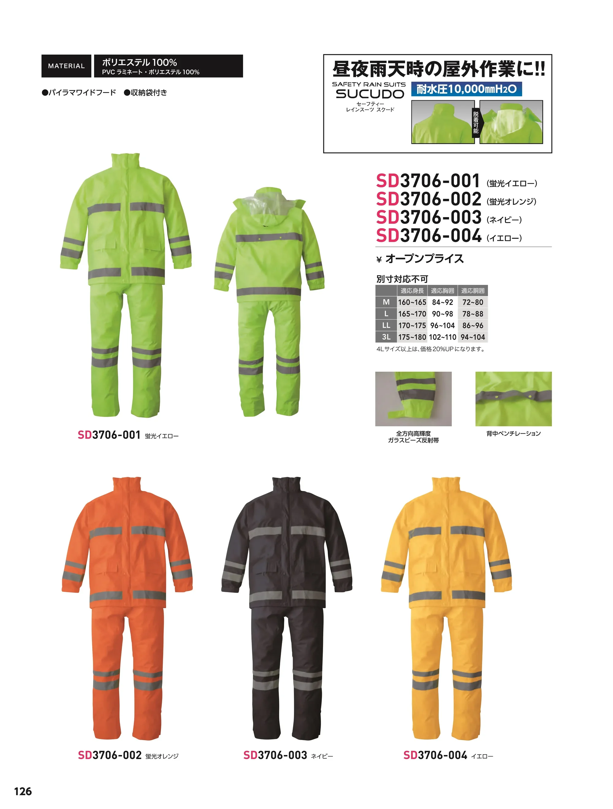 ソルディ(日の丸) 3706-001 レインスーツ(SD3706-001) 関連情報