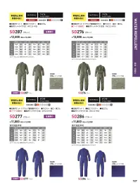 ソルディ（日の丸） 286 続服（塗装・弱撥水）（SD286） 関連情報 カタログ 127ページ