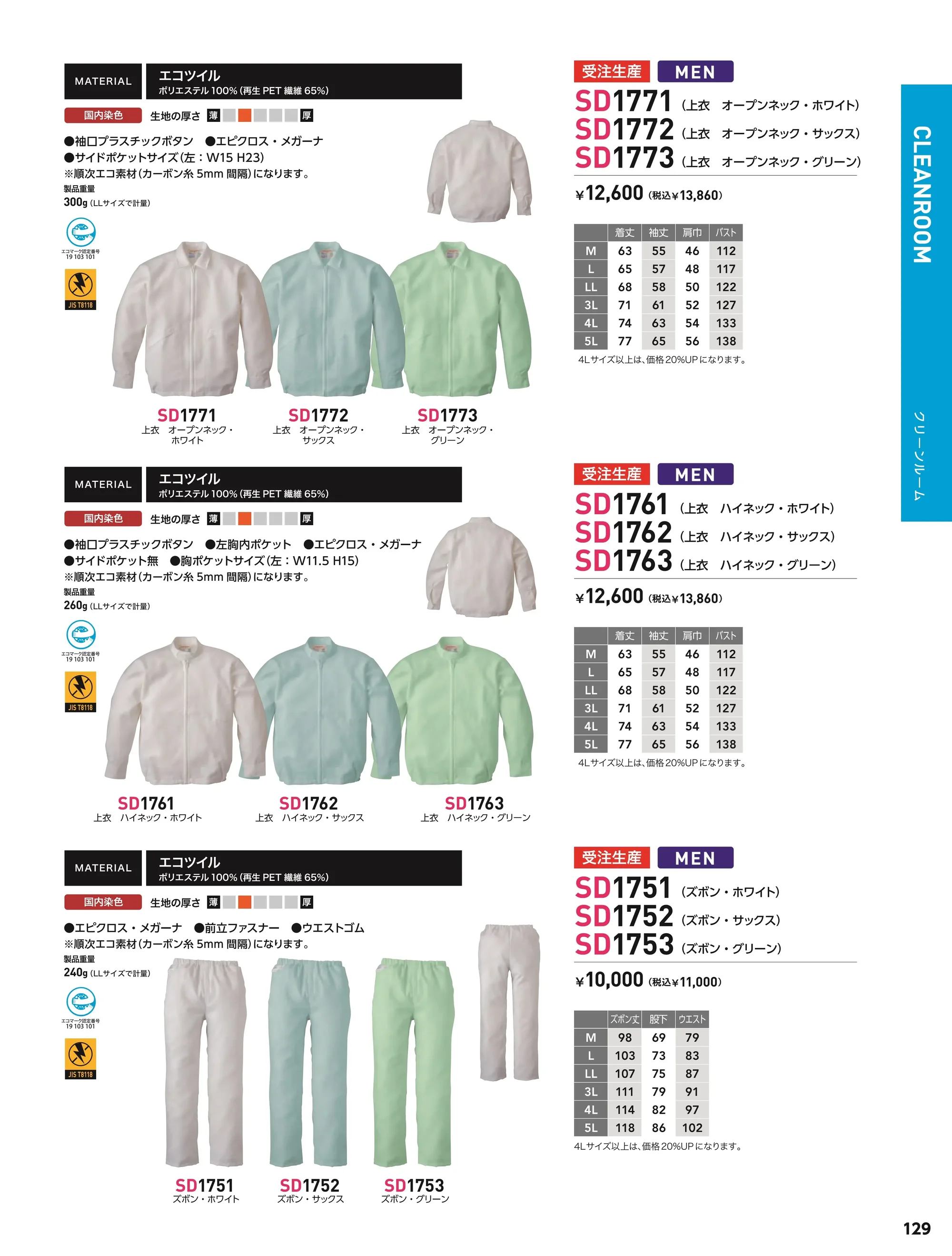 ソルディ(日の丸) 1762 上衣(ハイネック)(SD1762) 関連情報