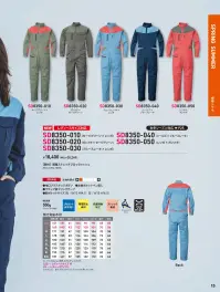 ソルディ（日の丸） 8350-030 ブレサブルストレッチツナギ（SD8350-030） 関連情報 カタログ 15ページ
