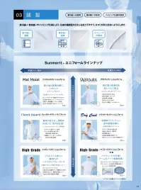 国立 MM221 男女兼用パンツ（グリーン） 関連情報 カタログ 11ページ