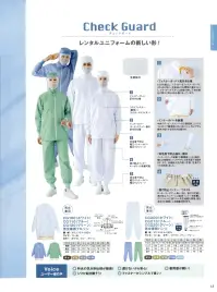 国立 MM221 男女兼用パンツ（グリーン） 関連情報 カタログ 13ページ