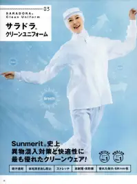 国立 SD2101W 男性用パンツ（ホワイト） 関連情報 カタログ 18ページ