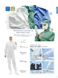 国立 SD2101W 男性用パンツ（ホワイト） 関連情報 カタログ 21ページ