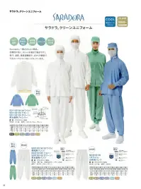 国立 SD2101W 男性用パンツ（ホワイト） 関連情報 カタログ 22ページ