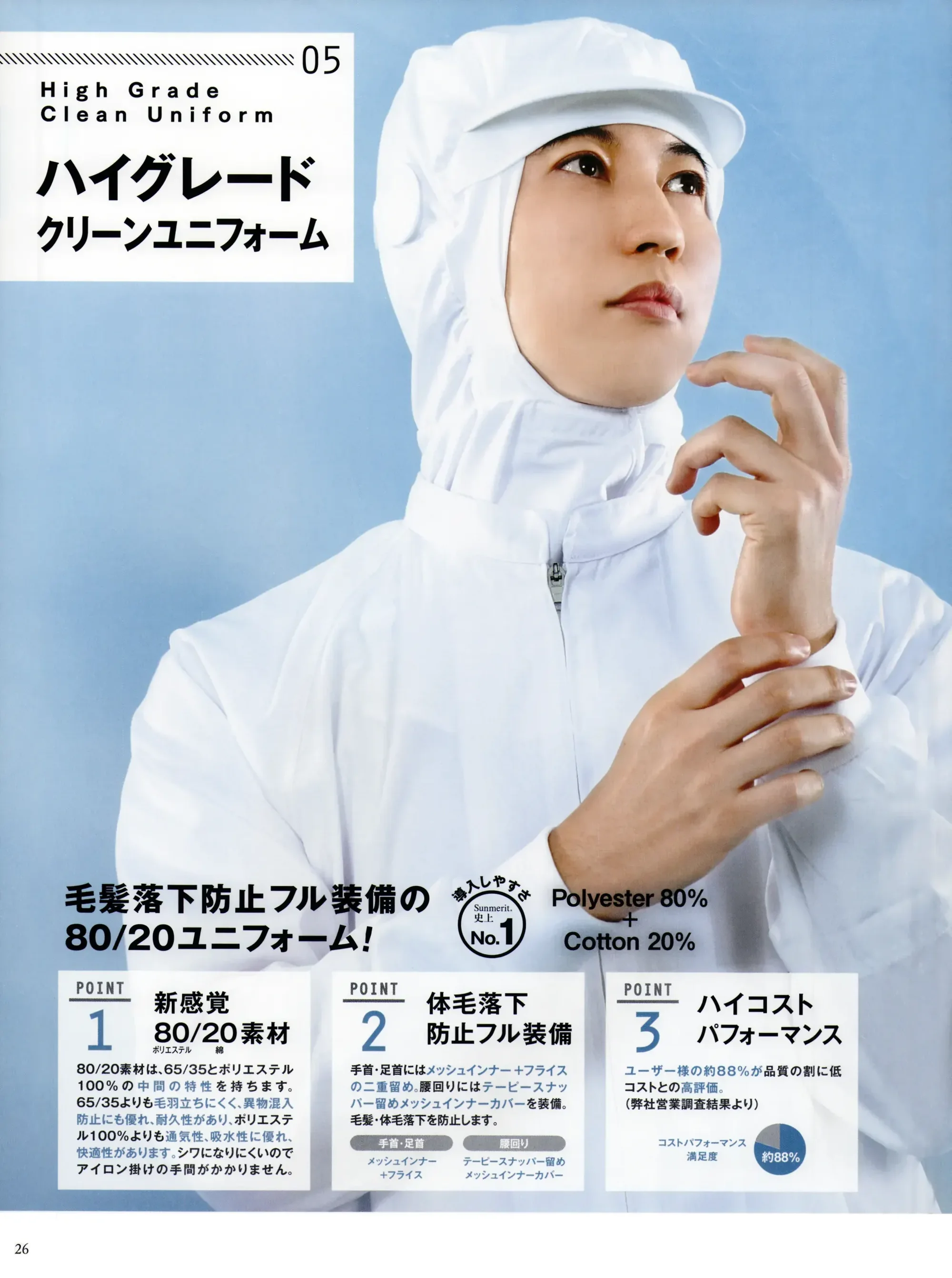 国立 HG1501W 男女兼用半袖ジャンパー（ホワイト） 関連情報 カタログ 26ページ