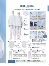 国立 HG1501W 男女兼用半袖ジャンパー（ホワイト） 関連情報 カタログ 27ページ