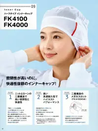 国立 FK4100 インナーキャップ（メガネスロット付き）（10枚入） 関連情報 カタログ 40ページ