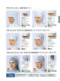 国立 DFM420P フルフェイス（クール）まゆ毛ガードインナー（メガネスロット付）（10枚入） 関連情報 カタログ 45ページ