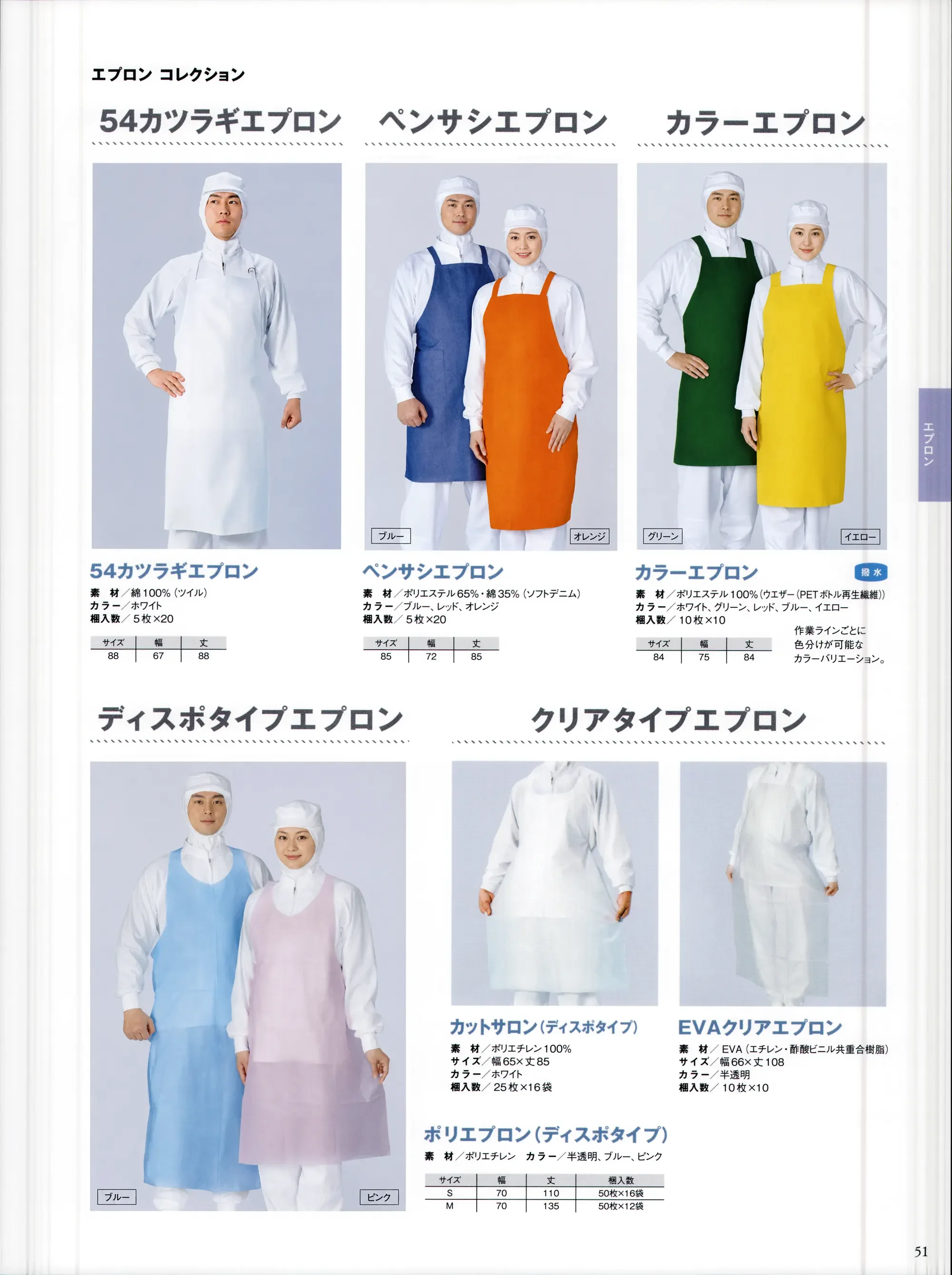 国立 54KRGAP 54カツラギエプロン（5枚入） 関連情報 カタログ 51ページ