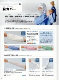 国立 VKRUC-C Vカールイ腕カバー（カラー/20枚入） 関連情報 カタログ 52ページ