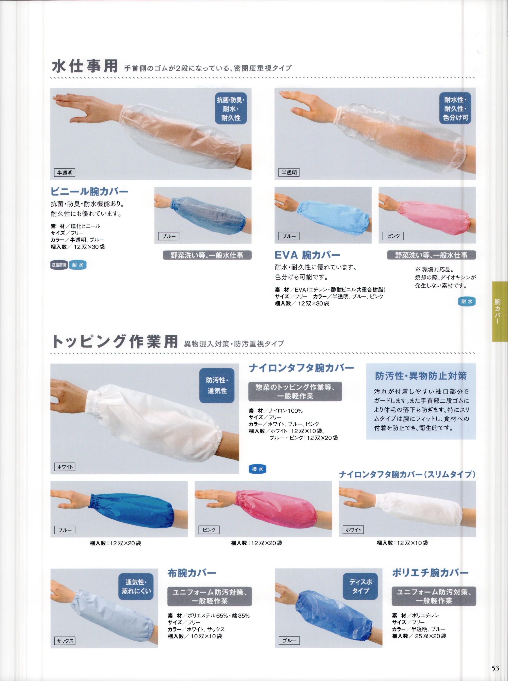 国立 71030 ナイロンタフタ腕カバー（ホワイト/12双入） 関連情報 カタログ 53ページ