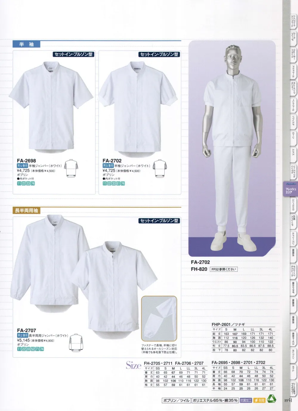 とーこー 半袖ジャンパー FA-2698 M(男女兼用)
