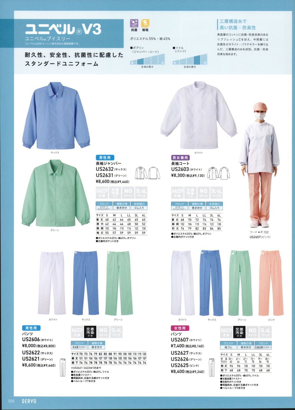ユニフォーム1.COM 食品白衣jp 食品工場用 サーヴォ SERVO フード