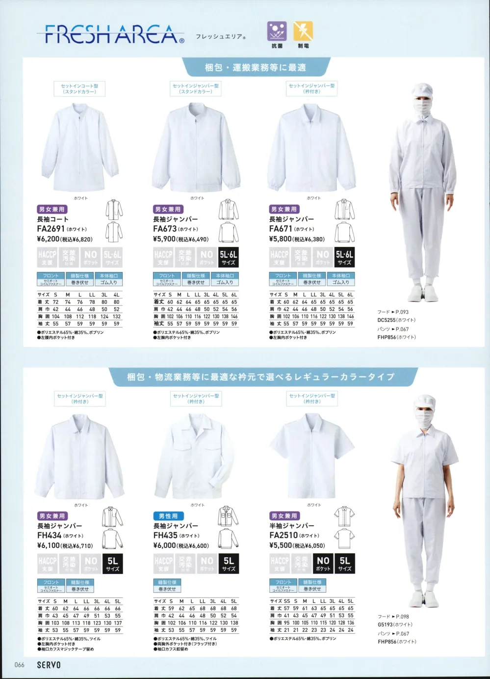 ユニフォーム1 サーヴォの長袖白衣 Fa 671