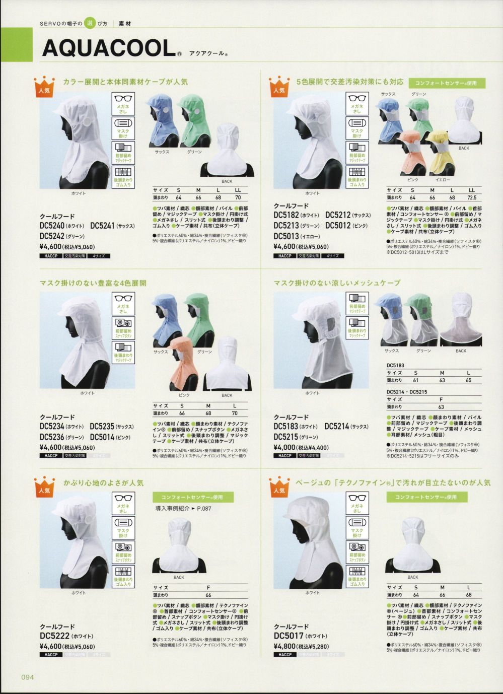 ユニフォーム1.COM 食品白衣jp 食品工場用 サーヴォ SERVO フードファクトリー 2023 キャップ・帽子 サーヴォ クールフード  DC-5234