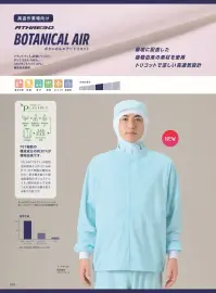 サーヴォ BA360-W 長袖ジャンパー（ホワイト） 関連情報 カタログ 28ページ